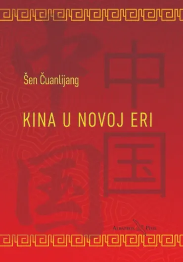 kina u novoj eri šen čuanlijang