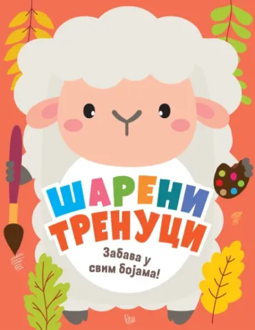 šareni trenuci zabava u svim bojama grupa autora