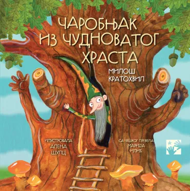 čarobnjak iz čudnovatog hrasta miloš kratohvil