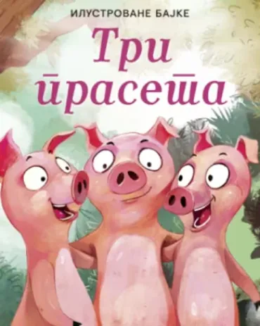 ilustrovane bajke tri praseta grupa autora