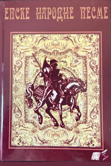 epske narodne pesme 