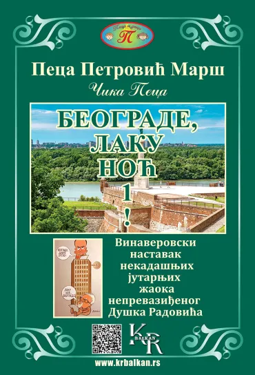 beograde laku noć čika peca