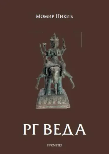 rg veda momar nikić