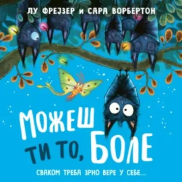 slikovnica možeš ti to, bole lu frejzer
