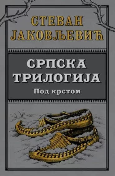 srpska trilogija 2 pod krstom 