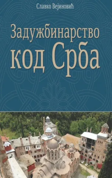 zadužbinarstvo kod srba slavko vejinović