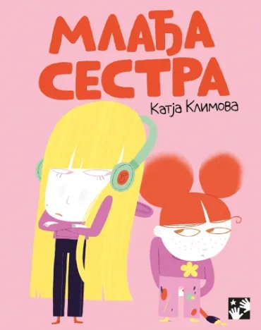 mlađa sestra katja klimova