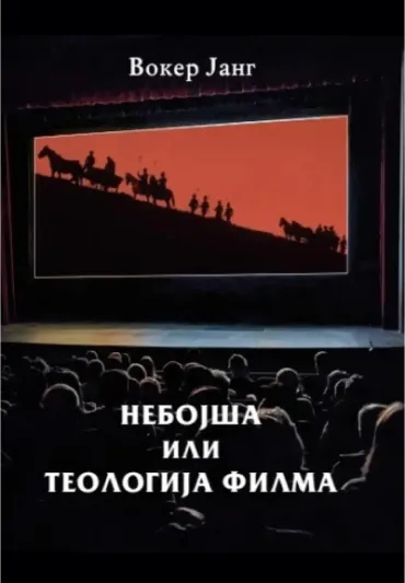 nebojša ili teologija filma voker jang